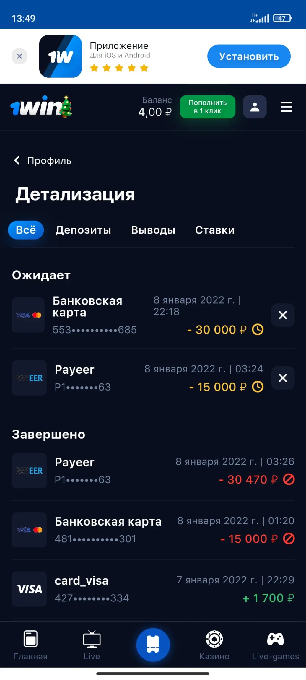 Загрузите приложение 1win на мобильный телефон
